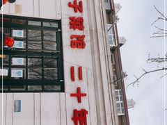 -胖子菜馆(隆昌路店)