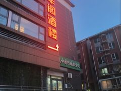 -香丰阁·烤鸭·川湘菜(清河店)