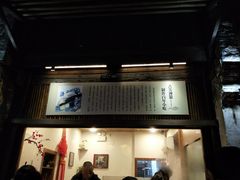 门面-舌尖葱包烩