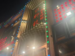 -红柳枝滩羊烧烤·非遗