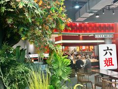 -成都你六姐·牛肉冒菜(信泰中心商场店)