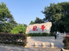 -岳麓山风景名胜区