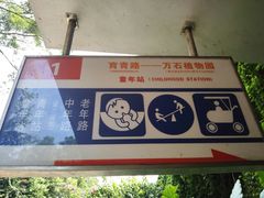 -铁路文化公园