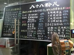 -八十八粉儿(尚都店)