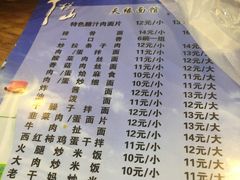 菜单-天缘面馆(新华街店)