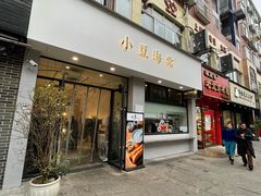 门面-小豆海棠(人民南路店)