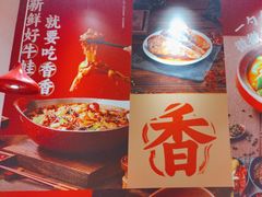 -刘香香·川香红锅美蛙(福田店)