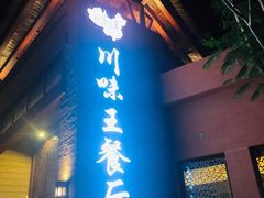-南海渔家•海鲜•正宗海南菜(海棠湾店)
