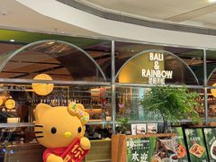 -芭莉与彩虹西餐厅(成都合生汇店)