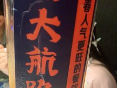 -伟大航路烤鱼(迅驰广场店)