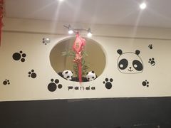 -熊猫川菜馆 panda chine