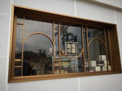 门面-奈雪的茶(大梅沙8号仓店)