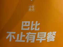 -巴比馒头(武林路店)