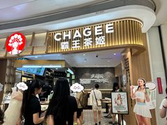 -CHAGEE霸王茶姬(壹方城店)