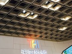 门面-汉阳天河电影城(王家湾店)