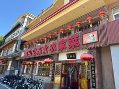 -靠山屯东北农家菜(八龙桥雅苑店)