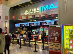 -万达影城(金平万达广场IMAX店)