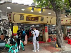 门面-珍珍小食店(西华路店)