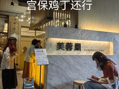 -芙蓉凰花园酒楼