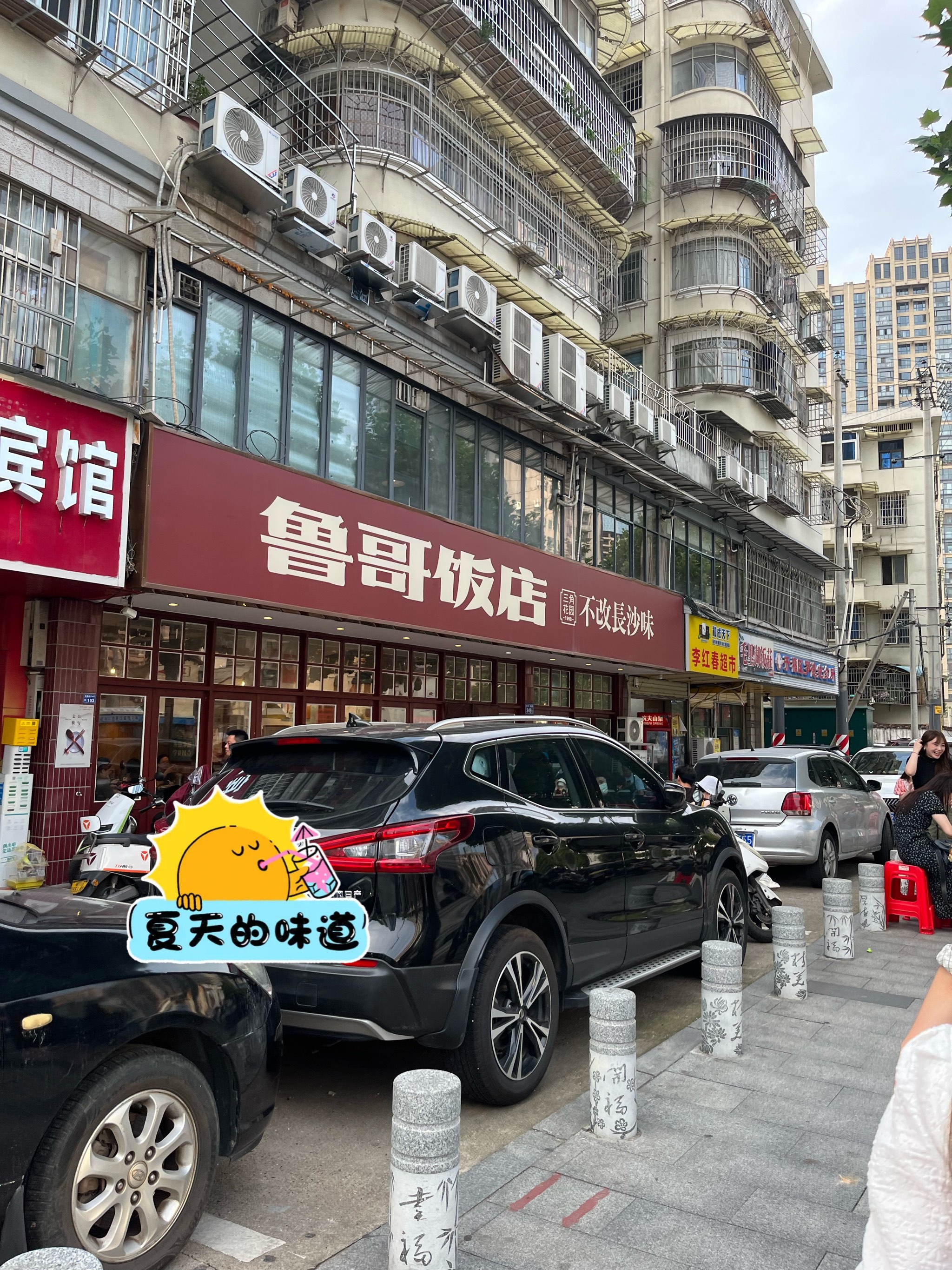 鲁哥饭店总店图片