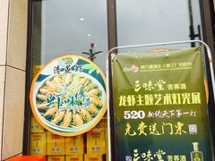 -虾味传奇(生态龙虾城店)