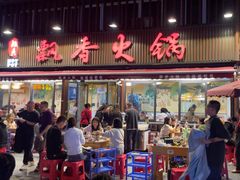 -飘香火锅(玉林西路店)