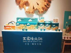 -王家渡火锅(三苏祠店)
