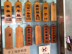 -白老大羊杂碎稍麦