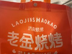 -清真·老金烧烤(舜华南路店)