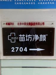 -苗坊净颜草本痘肌护肤