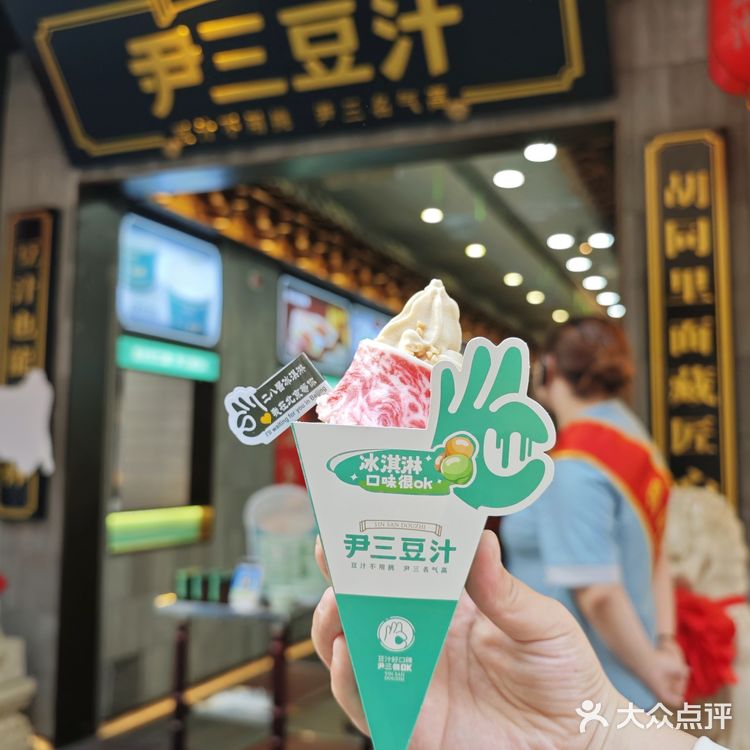 北京限定!!尹三豆汁儿冰淇淋🍨