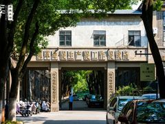 -南京晨光1865创意产业园