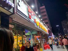-钢管厂五区小郡肝串串香(南山店)