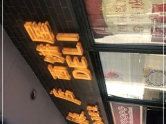 门面-国际饭店·帆声西饼屋(黄河路店)
