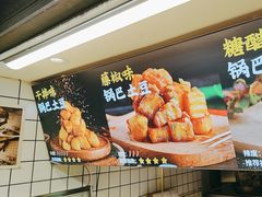 -周签签锅巴土豆(建设路总店)