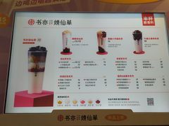 -书亦烧仙草(金港国际步行街店)