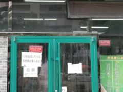 门面-老磁器口豆汁店(马家堡店)