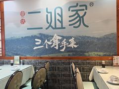 -二姐家三个拿手菜·北塘海鲜·大馅锅贴王(北辰店)
