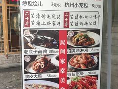 -百家鲜·杭帮菜