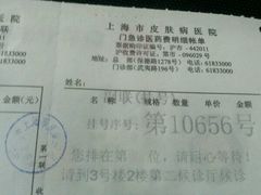 -上海市皮肤病医院(武夷路院区)