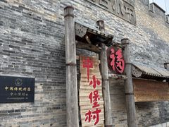 -暖泉古镇