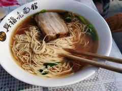 -兴福老面馆(寺路街店)