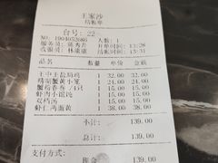 账单-王家沙点心店(南京西路总店)
