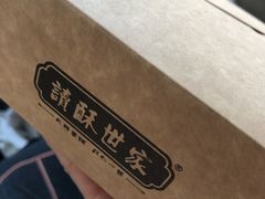 -读酥世家(宛平南路店)