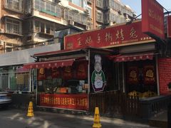 -王妈手撕烤兔