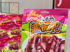 -舜华临武鸭·湖南零食特产(三王街店)