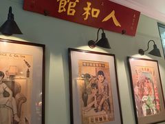 -人和馆·上海菜(徐汇店)