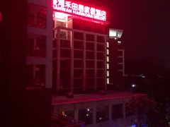 -途易晟曼湾度假酒店(大鹏店)