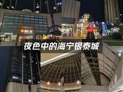 -银泰百货(海宁店)