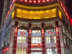 -一家春酒楼(惠工街店)